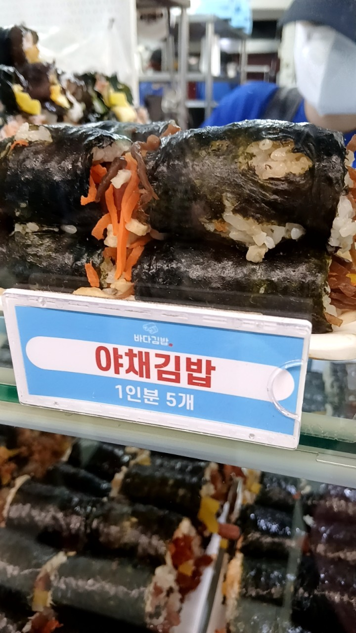 바다김밥