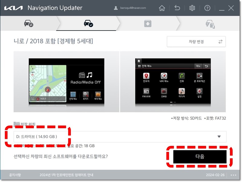 내비게이션 업데이트 방법