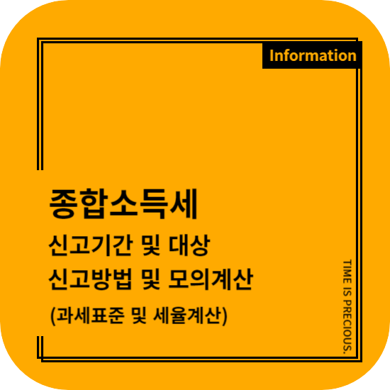 종합소득세