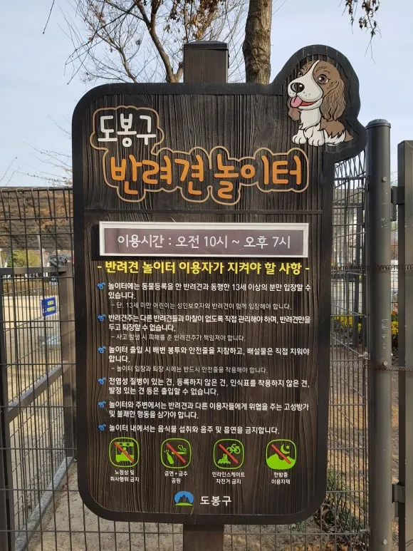 초안산근린공원 반려견 놀이터