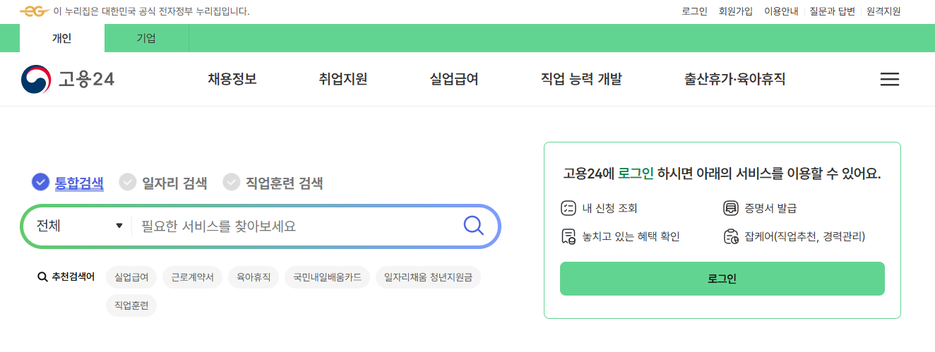 일용직 근로자 실업급여 신청