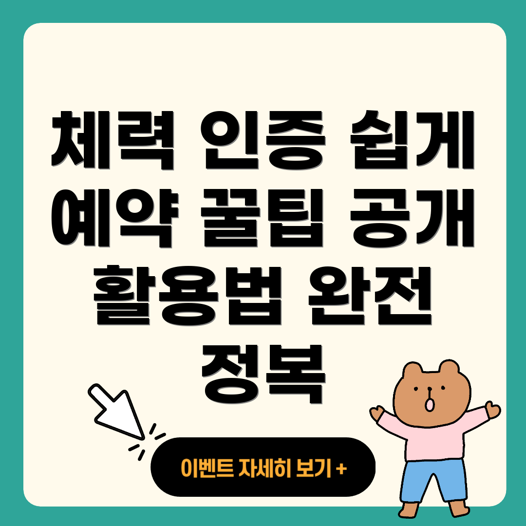 국민체력100