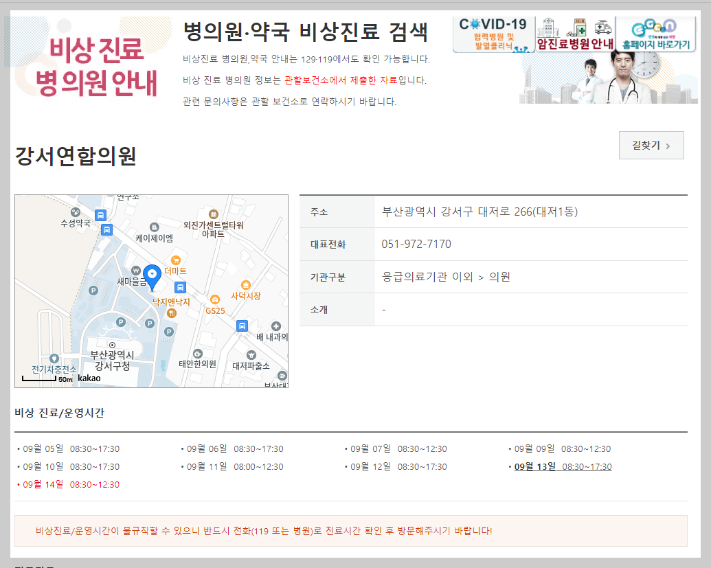 실시간 응급실 빨리 찾기