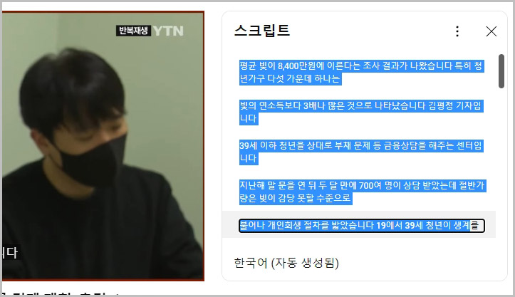 유튜브 자막 전체 복사
