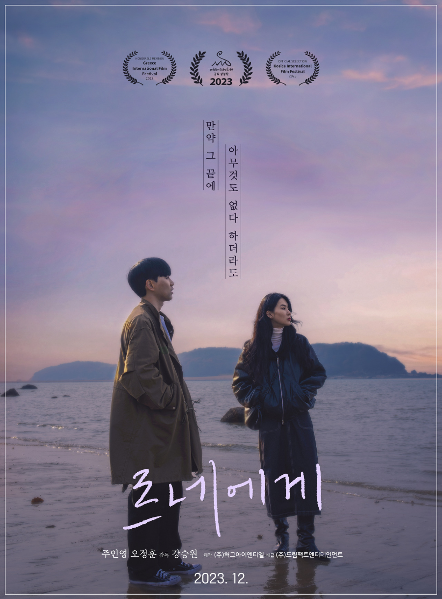르네에게 : 사랑과 상실의 멜로디 / 출연진 및 예고편 다시보기, 상영일정 및 결말 리뷰 평점 영화 정보