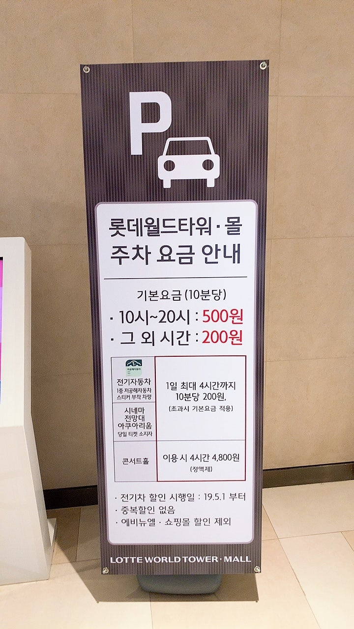 잠실 크리스마스 마켓 주차 안내 &ndash; 롯데월드몰 요금&middot;무료 팁 총정리!