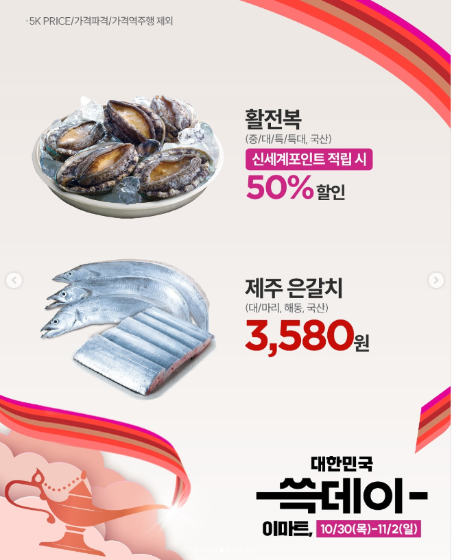 이마트 쓱데이