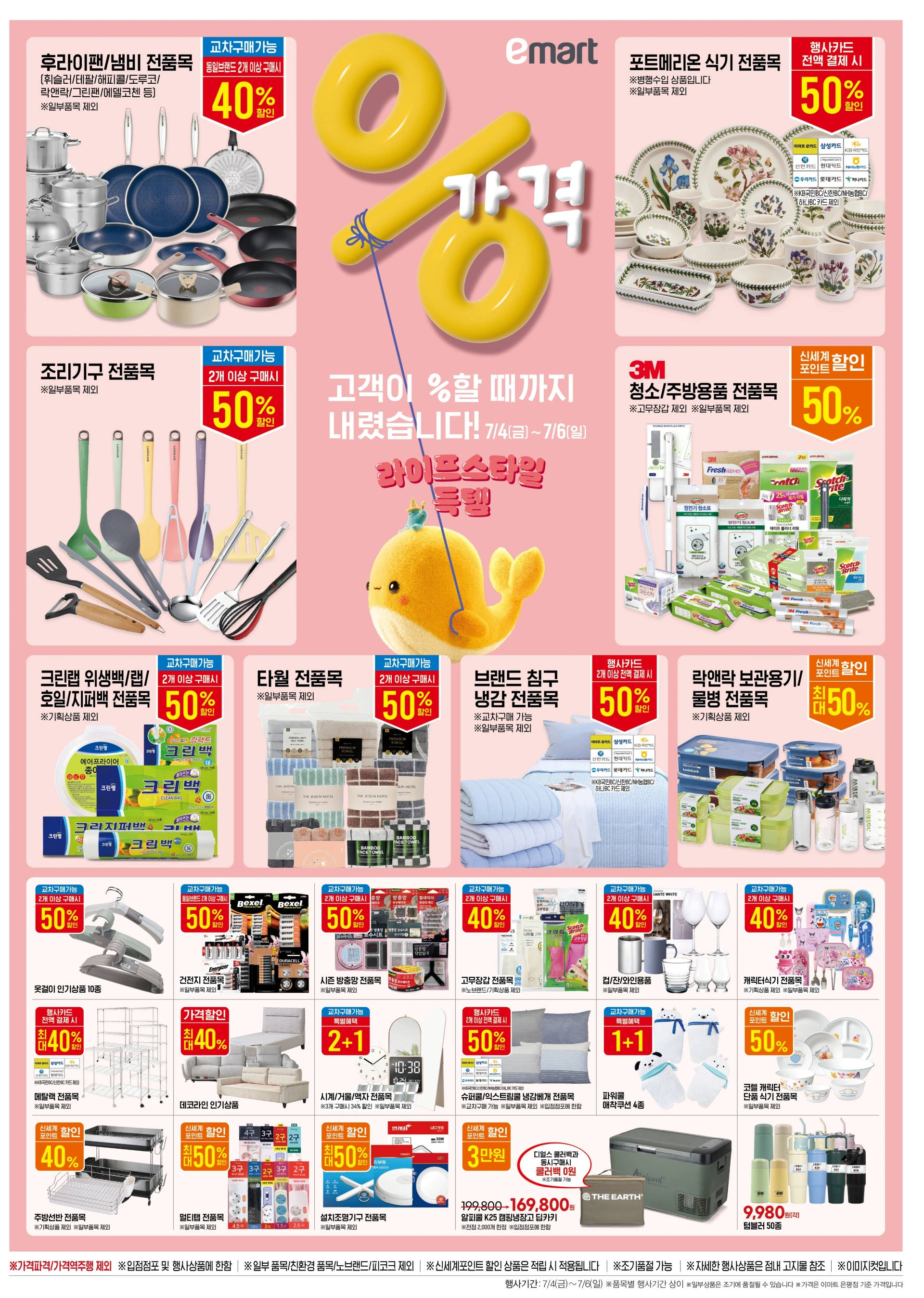 이마트-고래잇-페스타-세일