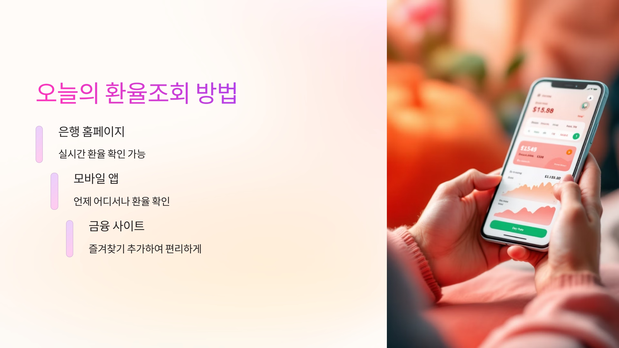 오늘의-환율조회-방법