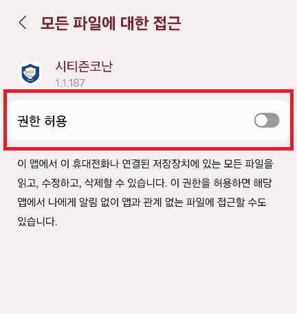 시티즌코난 앱 설치방법 아이폰 경찰청 미우새 송해나 범죄방지