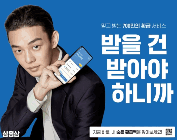 삼쩜삼광고모델유아인