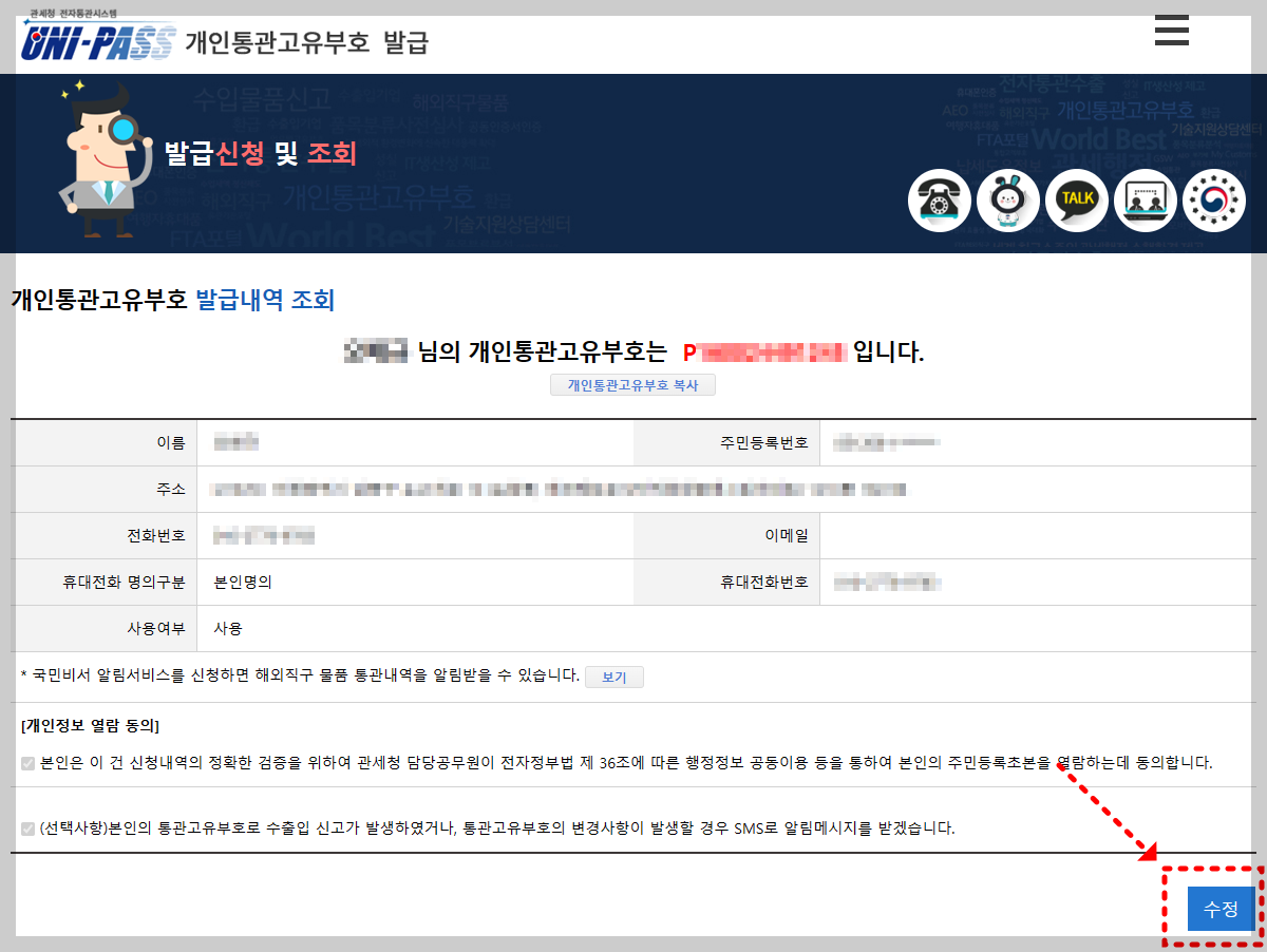 개인통관고유부호