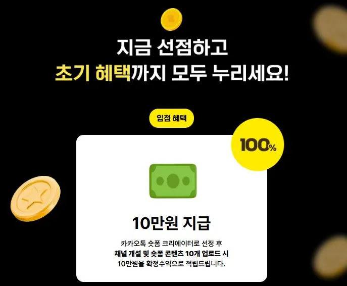 짤스튜디오&times;카카오톡-숏폼-이벤트-리워드-안내