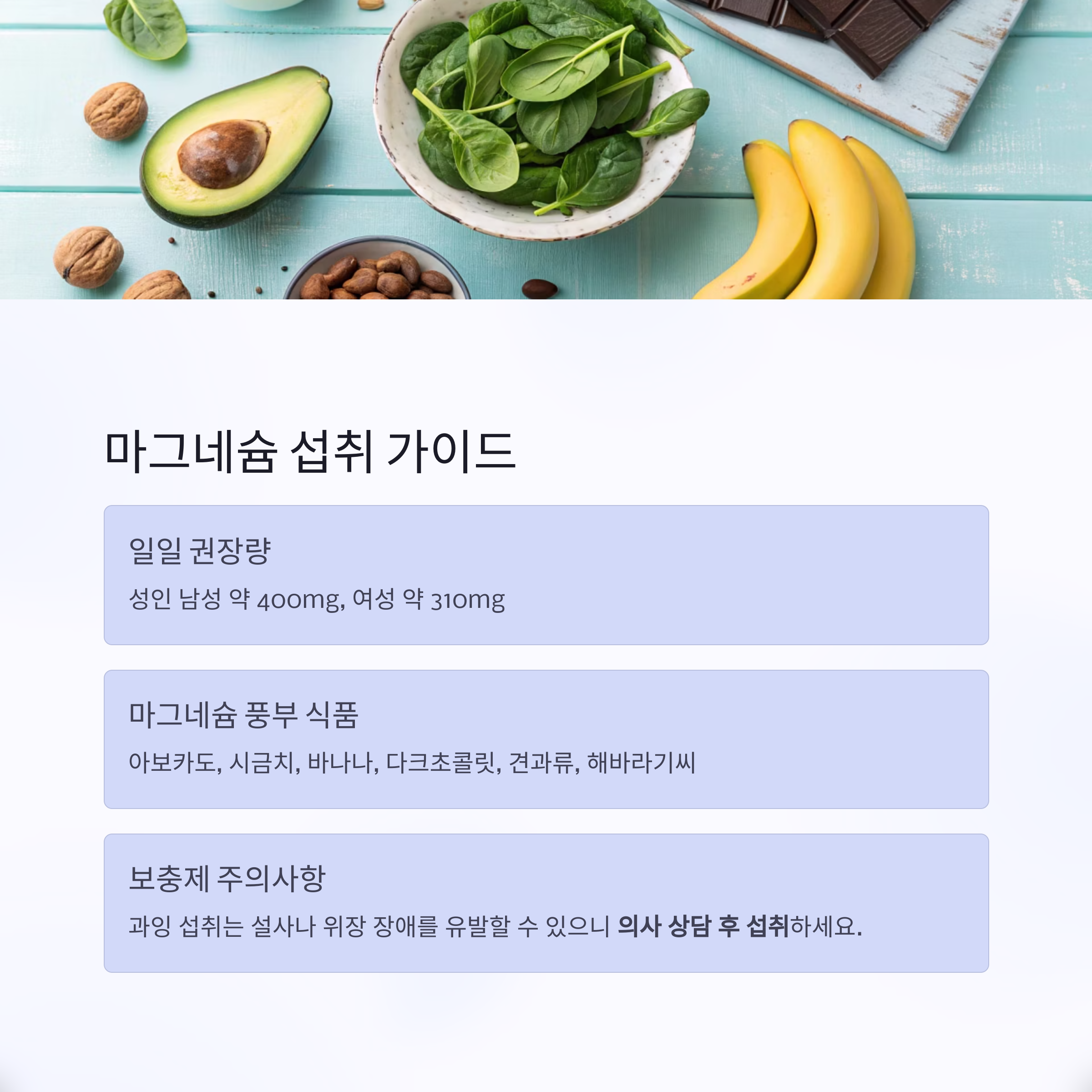 마그네슘 섭취 가이드