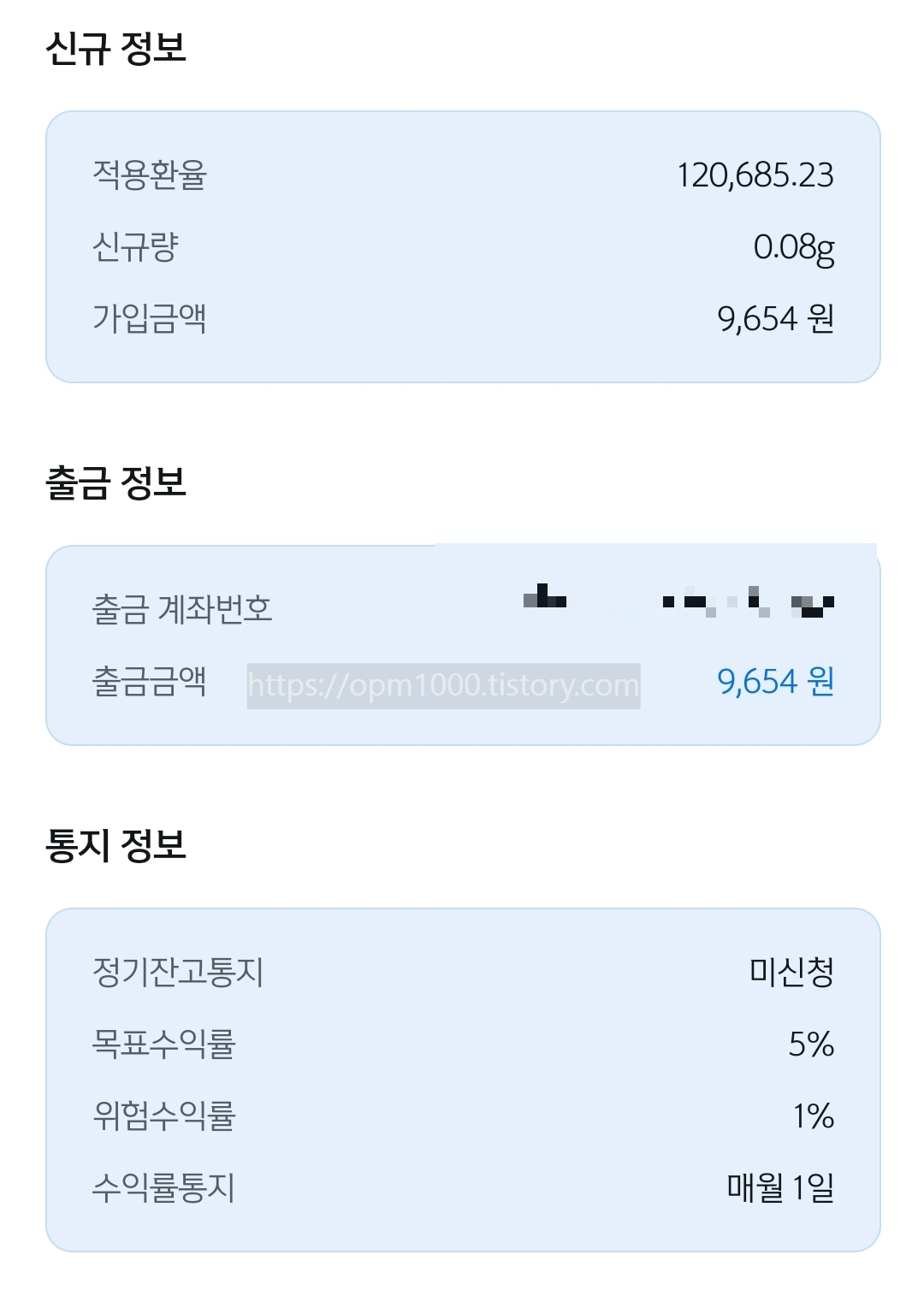 신한은행-골드리슈-제태크-현재-투자-상황