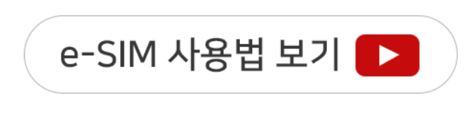 일본 여행 유심&#44; 이심(esim)&#44;구매 방법&#44; 사용 방법 완벽 정리!
