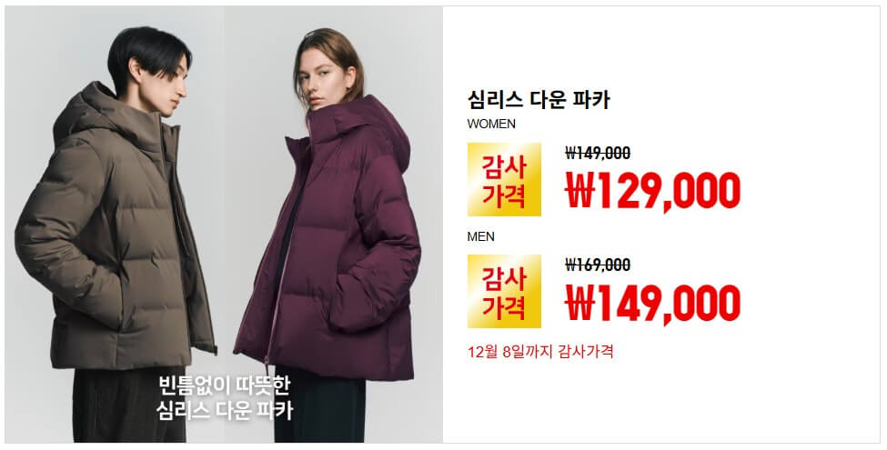 유니클로 감사제 할인 품목