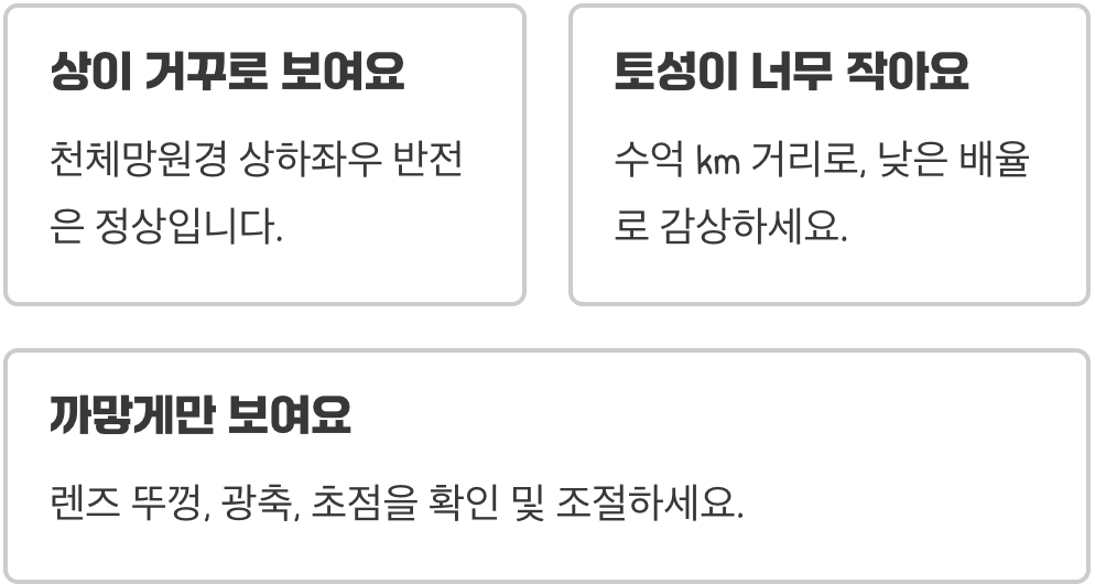 우리 집 베란다에서 천체망원경으로 달 분화구, 토성 고리 직접 보는 법