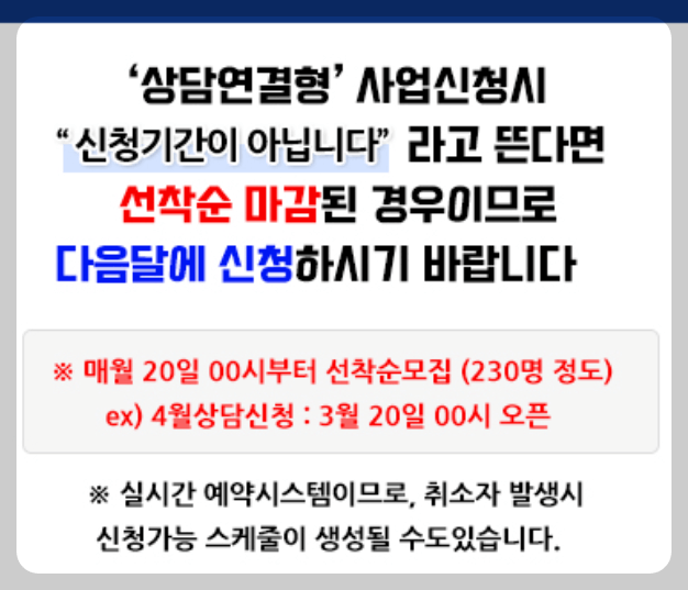 상담연결형 신청 선착순