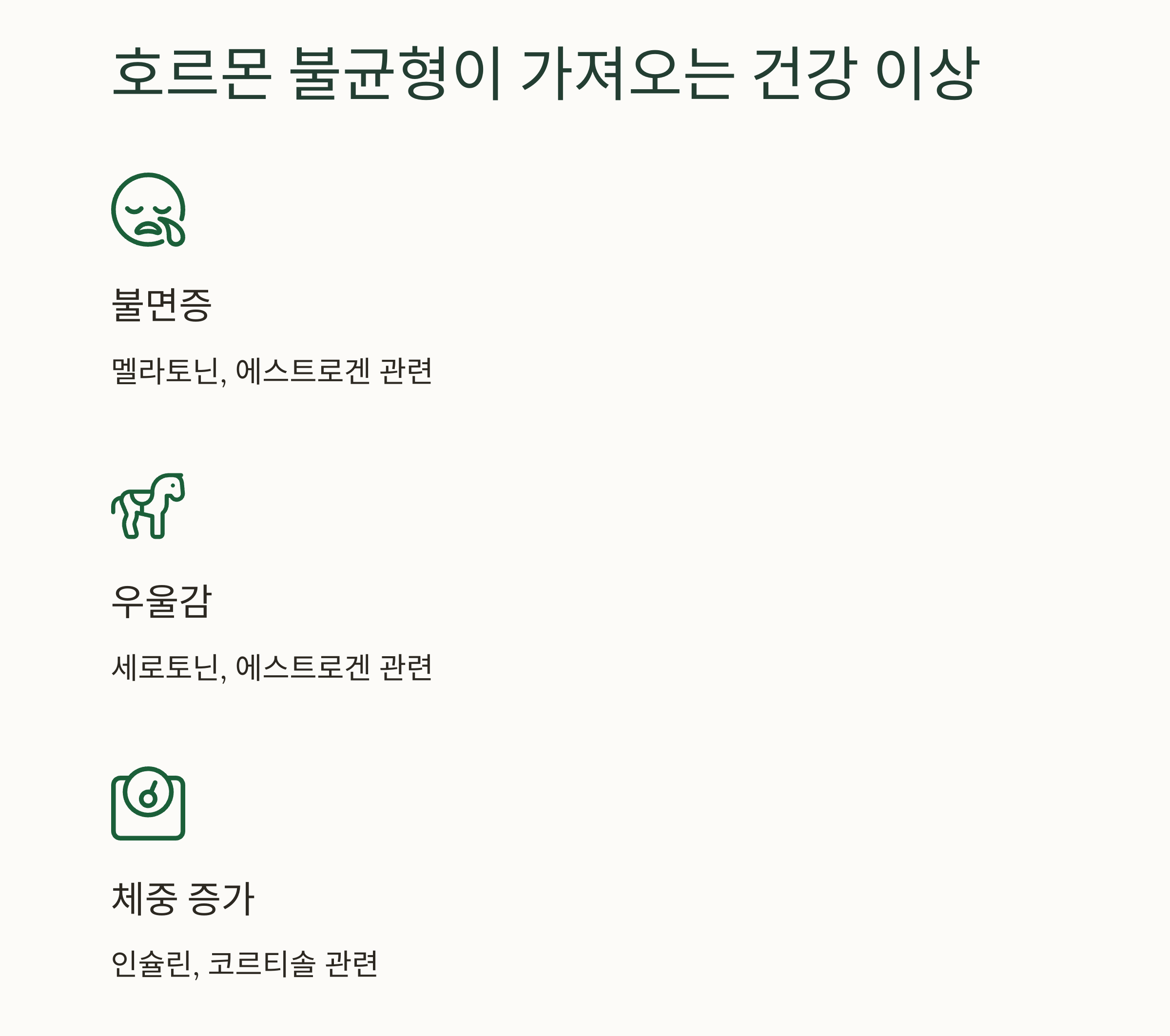 호르몬 관리가 필요한 이유, 중년 여성이라면 꼭 알아야 할 사실