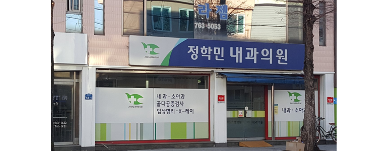 하동군 내과