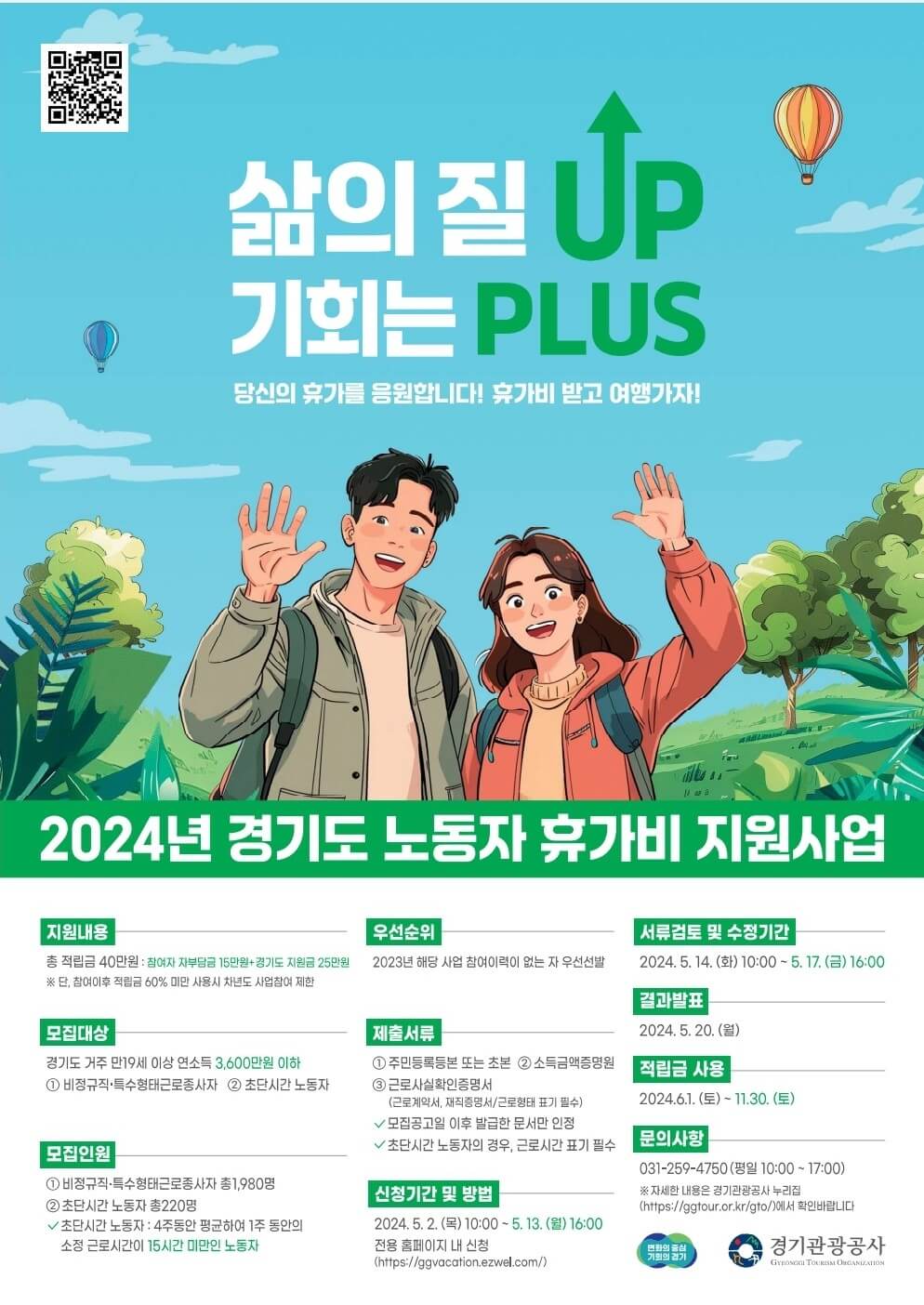 2024년 경기도 노동자 휴가비 지원