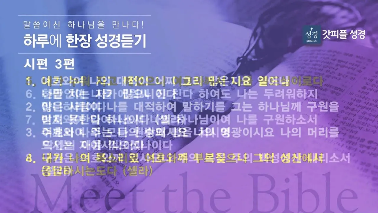 시편 37장 4절 묵상 - 또 여호와를 기뻐하라 그가 네 마음의 소원을 네게 이루어 주시리로다_3