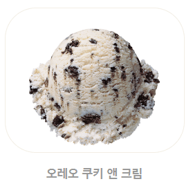 베스킨라빈스 메뉴, 가격, 추천 BEST