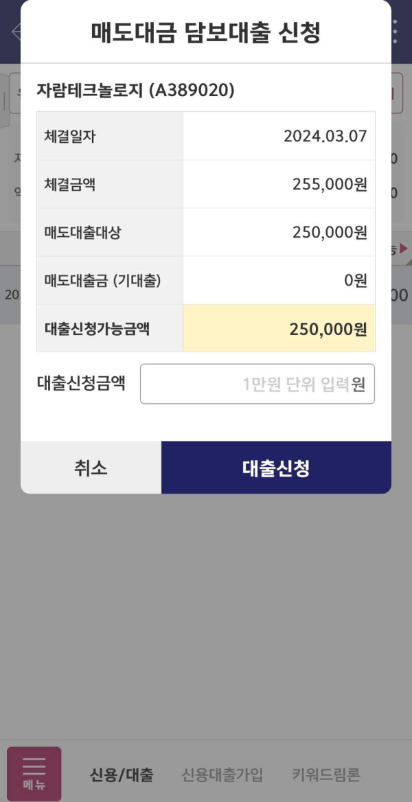 영웅문 담보대출 신청