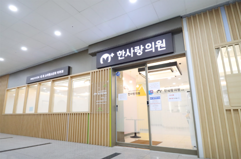 독감예방접종 한사랑의원