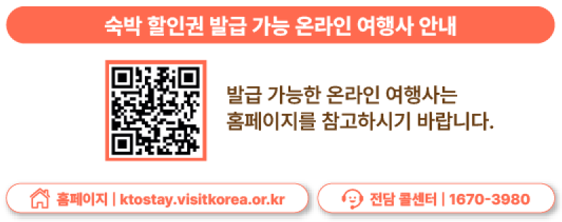 숙박 할인권 발급 여행사 확인 QR코드 이미지