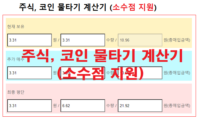 주식물타기- 계산기-기능