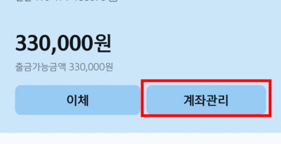  자동이체 설정1 