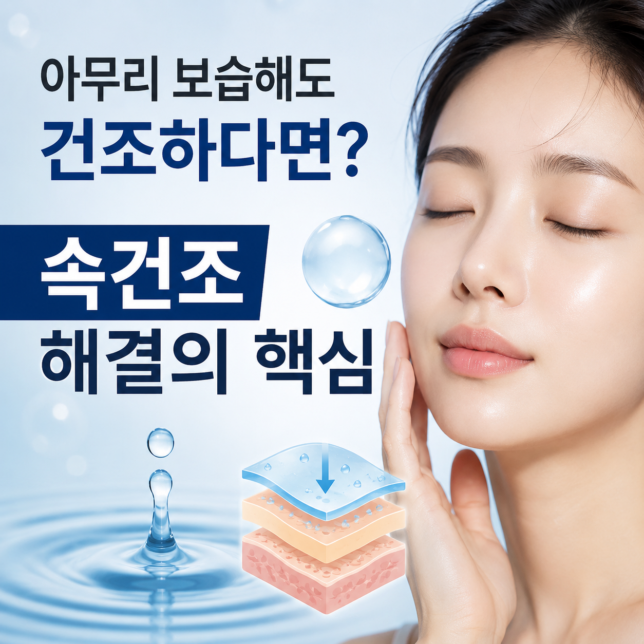 속건조 해결