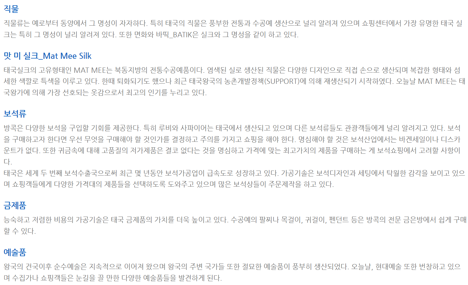 태국 쇼핑리스트3