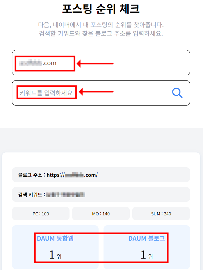 포스팅 순위 체크