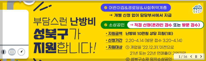 성북구 소상공인 난방비