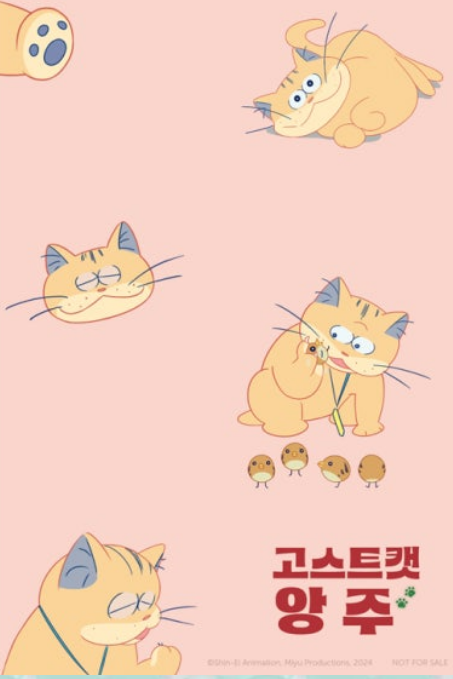 &amp;#39;고스트캣 앙주&amp;#39; 부산국제영화제 상영 확정