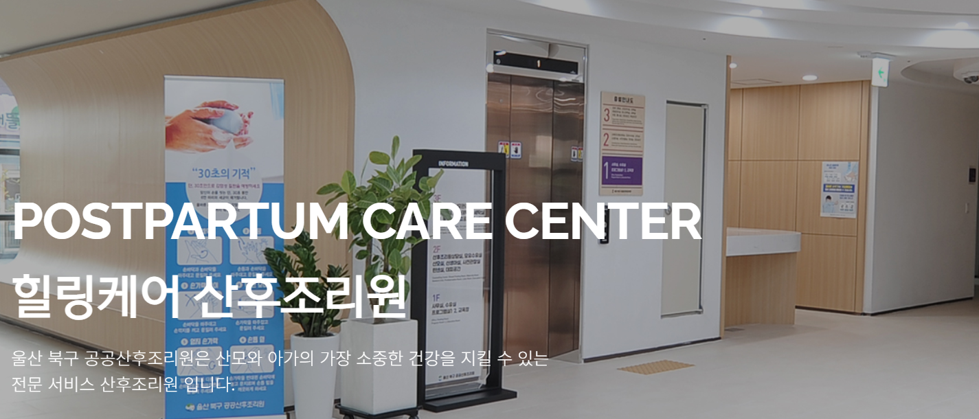 울산 북구 공공산후조리원 예약 방법|최대 200만원 지원 받는 법 관련사진