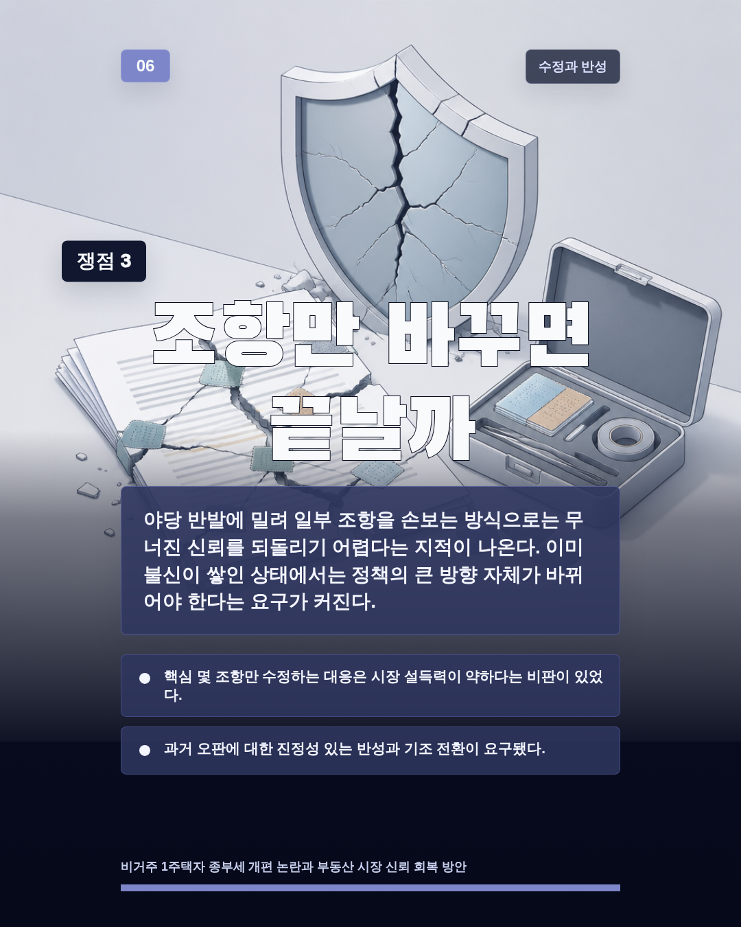조항만 바꾸면 끝날까