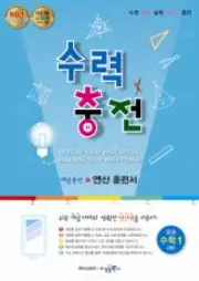 수력충전 1-2 답지
