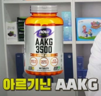 3. 아르기닌 AAKG 3500