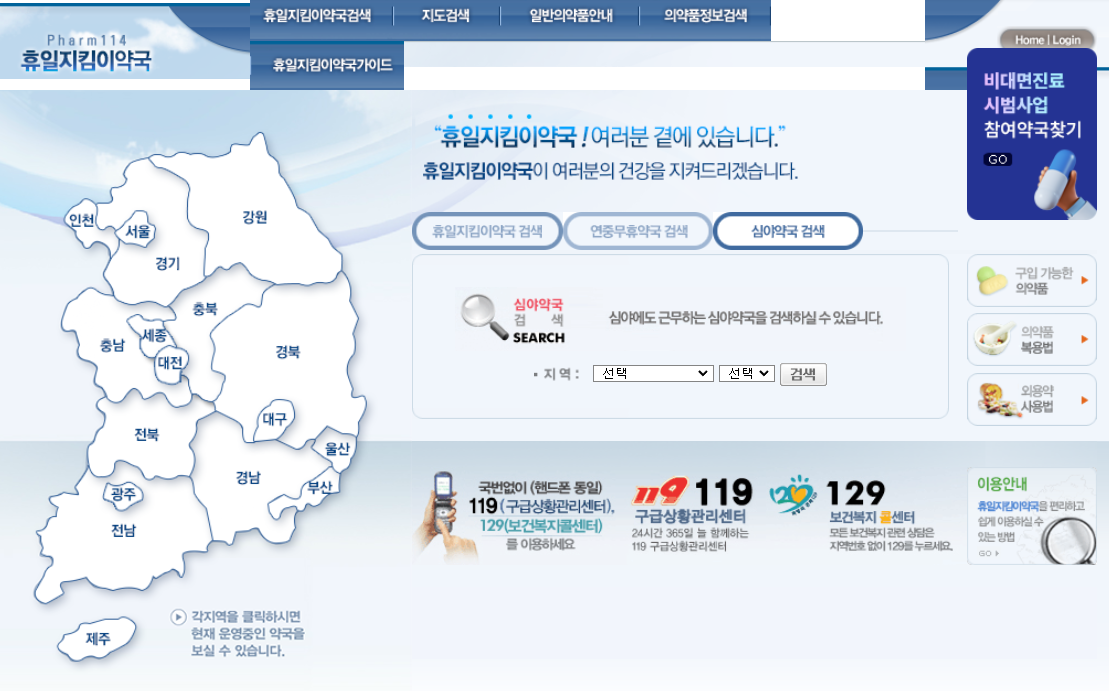 24시간-약국-찾기-휴일-약국-야간-약국