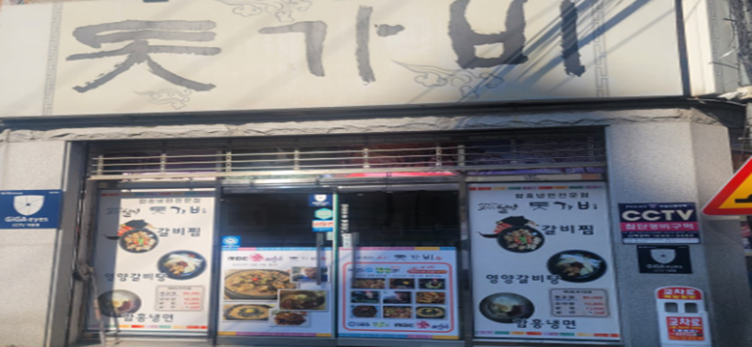돗가비 외관