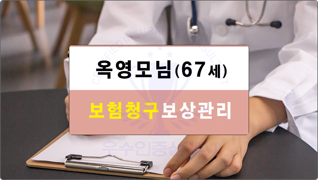옥영모님 보험관리