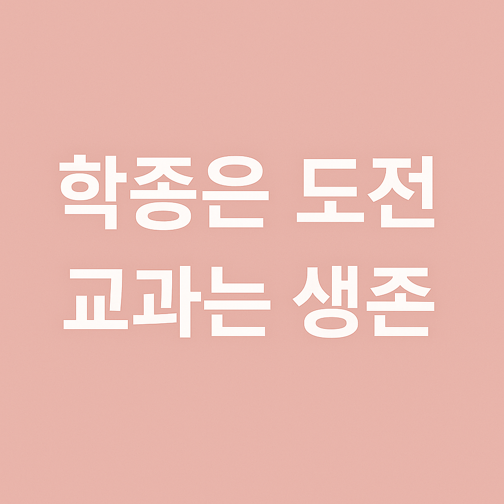 2026 수시전형 사진