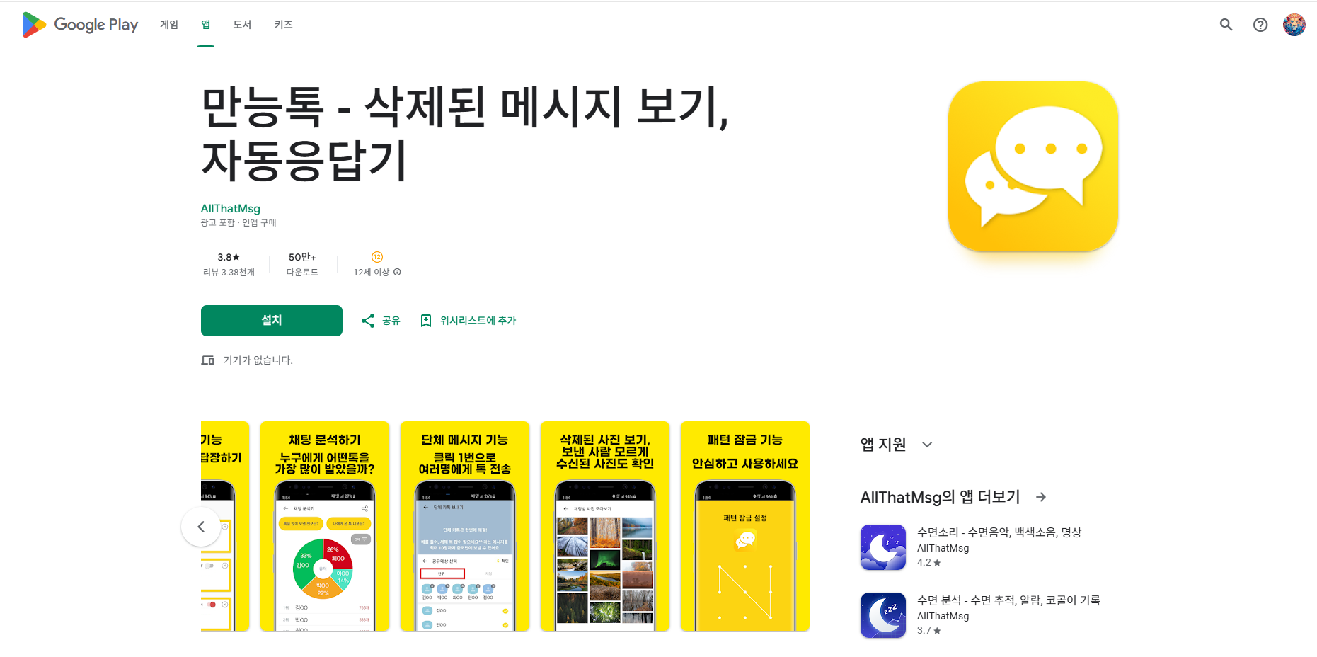 만능톡, 삭제된 메시지 보기, 메시지 몰래 보기, 단체톡 메시지 보내기