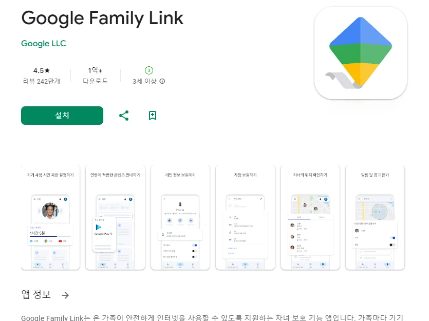 자녀 스마트폰 관리 앱 중독방지 어플 - 2. Google Family Link 어플 소개 자녀 스마트폰 관리 앱 중독방지 어플 - 2. Google Family Link 어플 소개