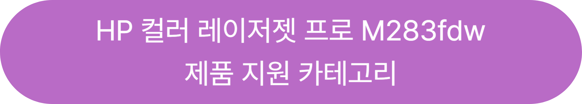M283fdw 제품 지원