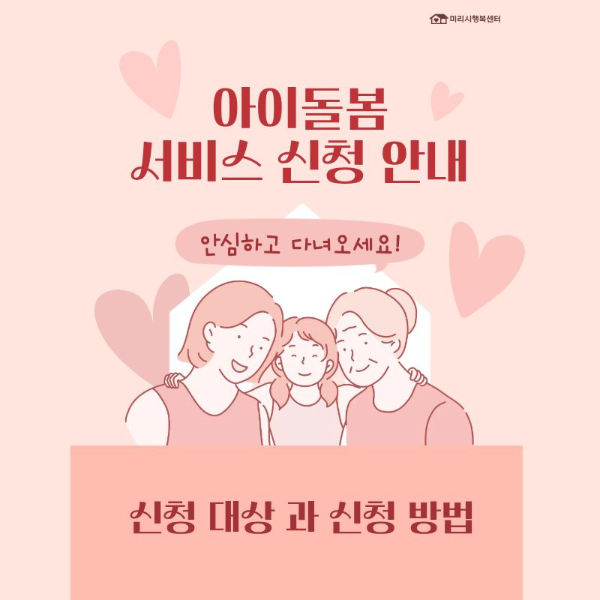 아이돌봄 서비스